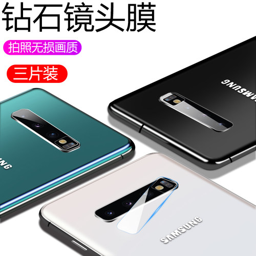 适用三星s10镜头膜手机后摄像头