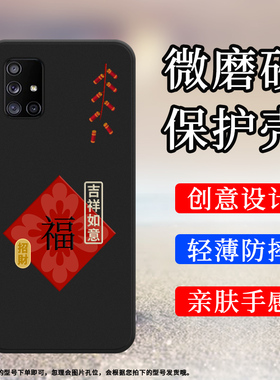 适用三星AQuantum手机壳5G韩版磨砂保护套全包边SM-A716N招财进宝商务平安喜乐防摔Galaxy中国风轻薄软壳`