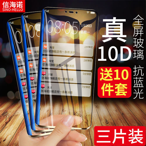 高清红米6a全覆盖玻璃手机贴膜