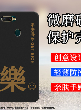 适用OPPOA7手机壳A7x磨砂保护套A8全包边AX7顺顺利利防摔大吉耐磨平安喜乐诸事皆顺商务中国风时尚轻薄软壳`