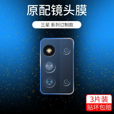 适用于三星GalaxyF52镜头膜