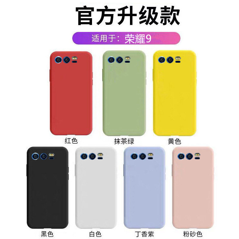 华为荣耀9手机壳液态硅胶肤感荣耀9男女简约超薄防摔外潮壳个性创意保护软套新潮牌网红全包边纯色高档磨砂款,3C数码配件,手机保护套/壳,淘宝优惠券,粉丝福利购,淘宝优惠卷