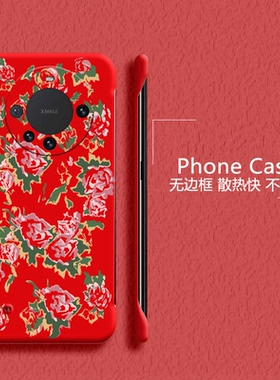 东北大花适用华为mate60手机壳mate50pro无边框mate40e散热mate30无边框mate20x半包5g超薄硬红色新年套外壳