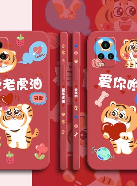 新年款vivos7手机壳爱老虎油s7e情侣vivos9软壳s9e爱你呦液态s7t硅胶S7男女S9红色虎年全包镜头保护套超薄