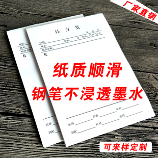 门诊处方笺医用诊所通用100张处方签定制医生处方单订做处方纸