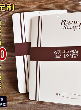 a4面料样卡纺织色卡羊绒通用布卡小样布料样品册面料色卡本订做