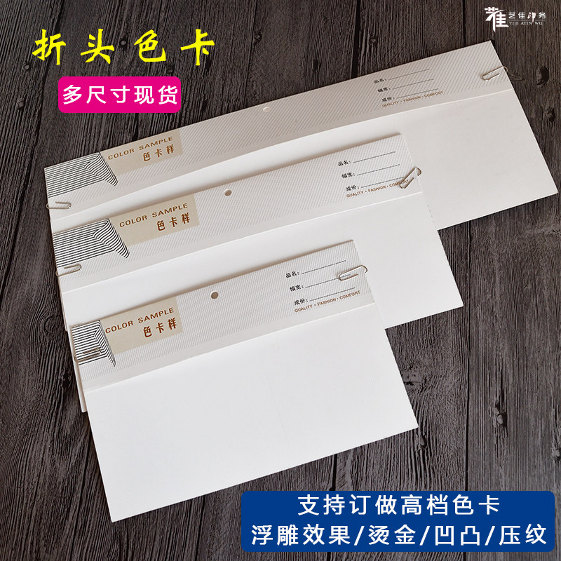 通用布样卡异型布卡印刷定做logo纺织面料样卡打孔弯头折卡色样卡,文具电教/文化用品/商务用品,其它印刷制品,淘宝优惠券,粉丝福利购,淘宝优惠卷