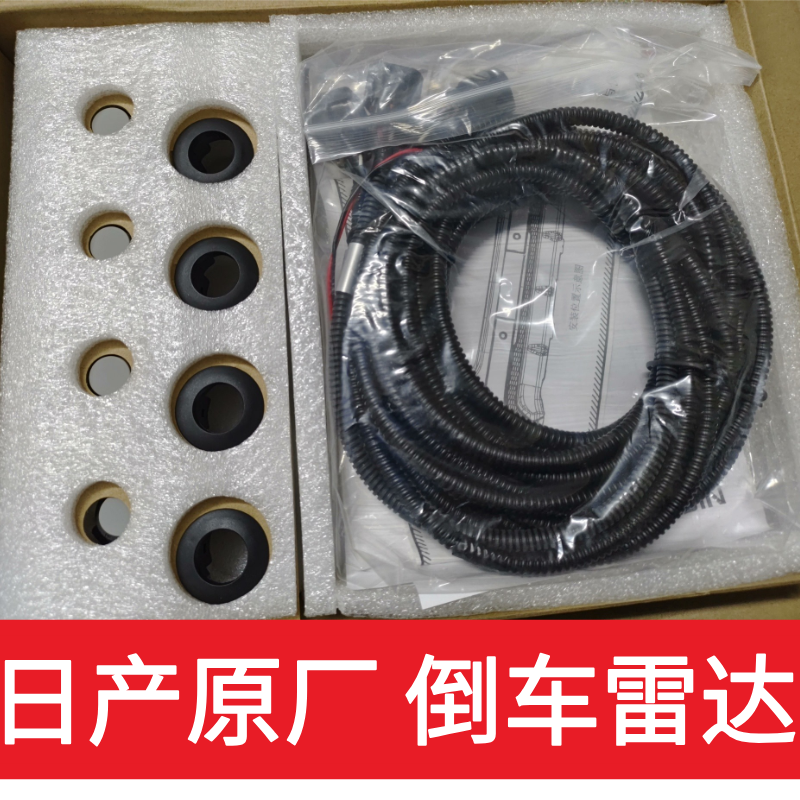 适用于日产倒车雷达模块轩逸天籁骐达逍客倒车雷达后4雷达探头