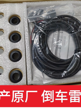 适用于日产倒车雷达模块轩逸天籁骐达逍客倒车雷达后4雷达探头