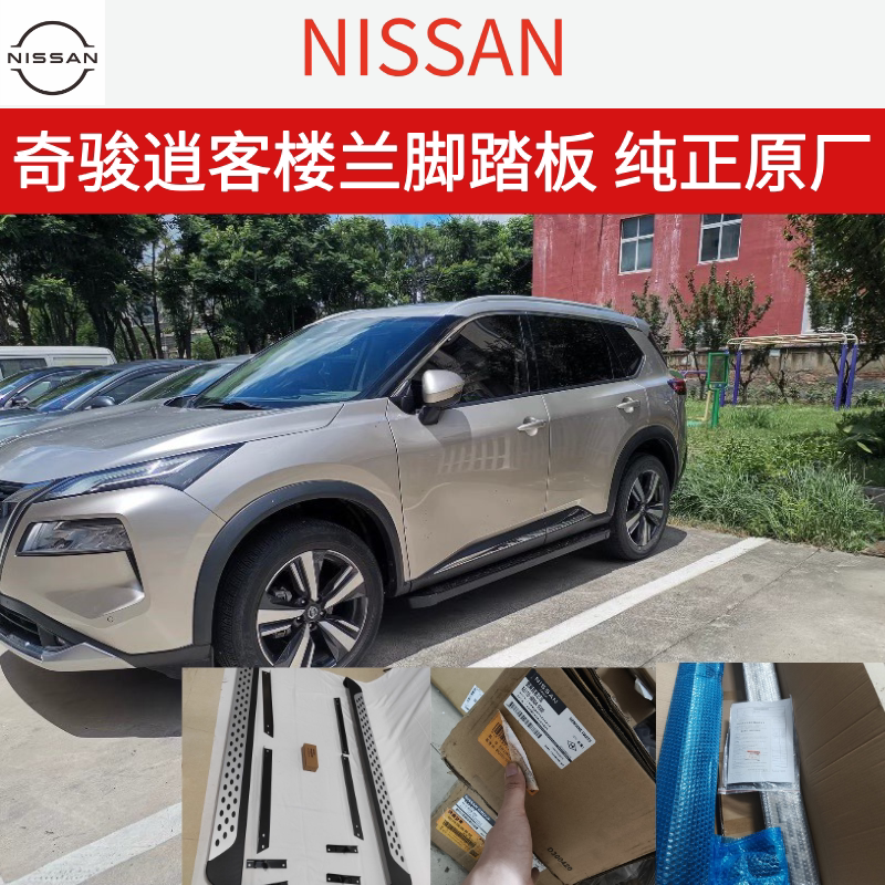日产逍客脚踏板奇骏脚踏板楼兰劲越野车外侧脚踏板/电