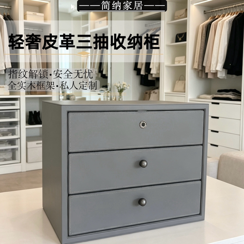 高端定制指纹锁皮革抽屉收纳柜