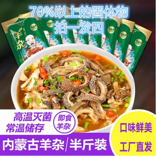 速食羊杂内蒙古整套全熟羊汤羊肉汤羊杂汤即食真空熟食新鲜羊杂碎