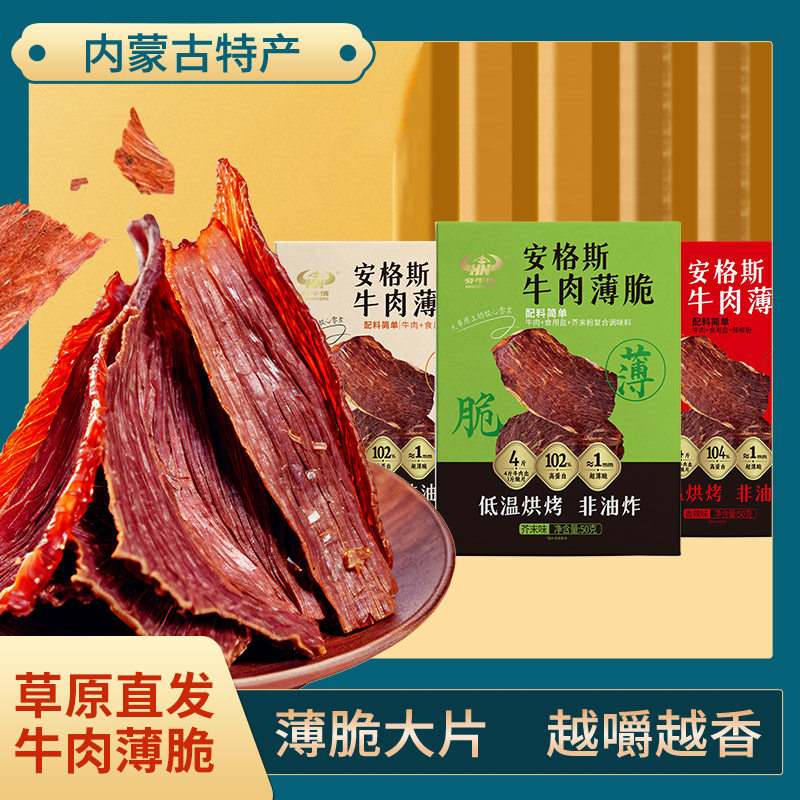 夯牛情内蒙牛脆安格斯牛排脆超薄牛肉片风干高蛋白牛肉干零食健身