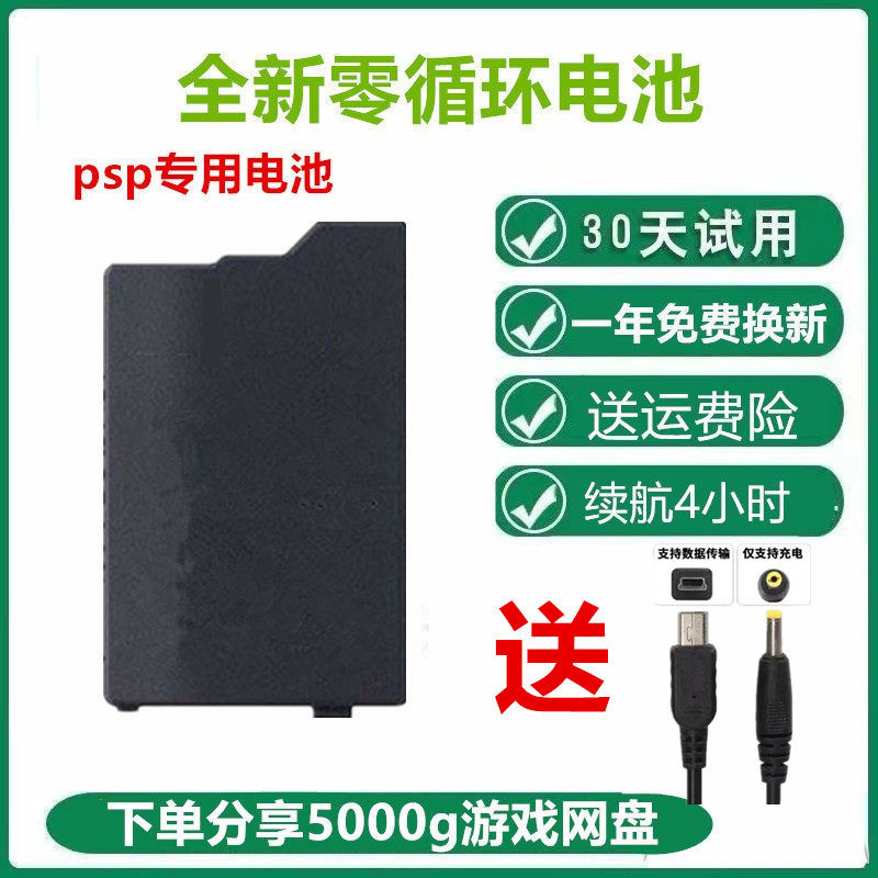 适用索尼PSP电池psp3000电池psp2000游戏机psp1000系列电板充电器