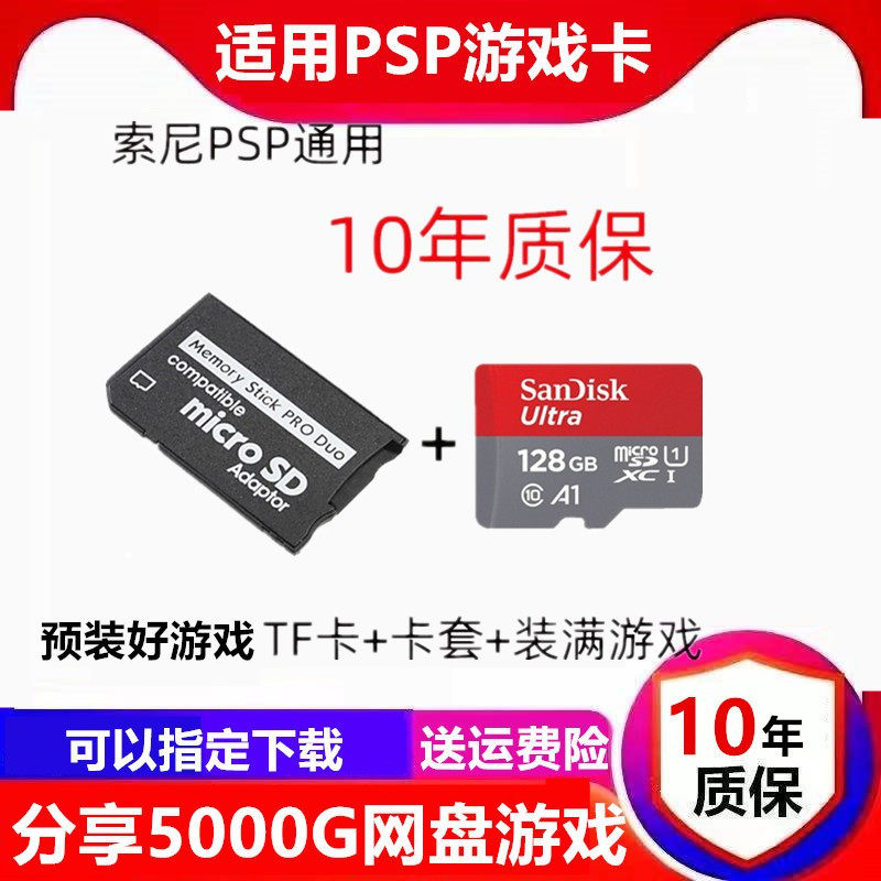 适用psp3000记忆棒psp1000游戏机psp3000内存卡储存卡游戏卡2000