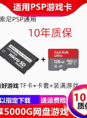 适用psp3000记忆棒psp1000游戏机psp3000内存卡储存卡游戏卡2000