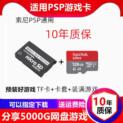 适用psp3000记忆棒psp1000游戏机psp3000内存卡储存卡游戏卡2000