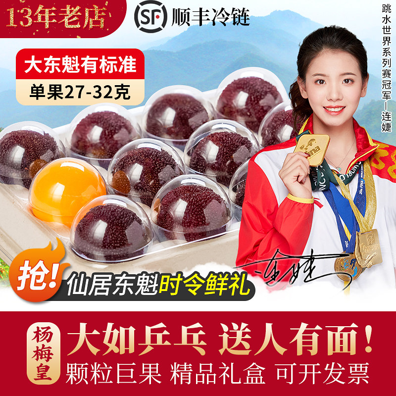仙居东魁杨梅皇新鲜鲜果现摘现发浙江当季端午水果礼盒乒乓特大果