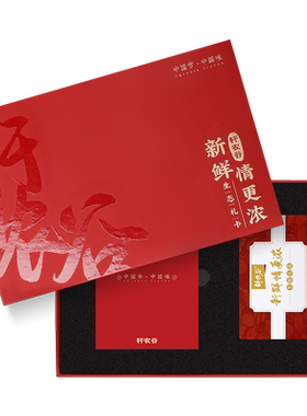 轩农谷春节礼品卡海鲜礼包提货券
