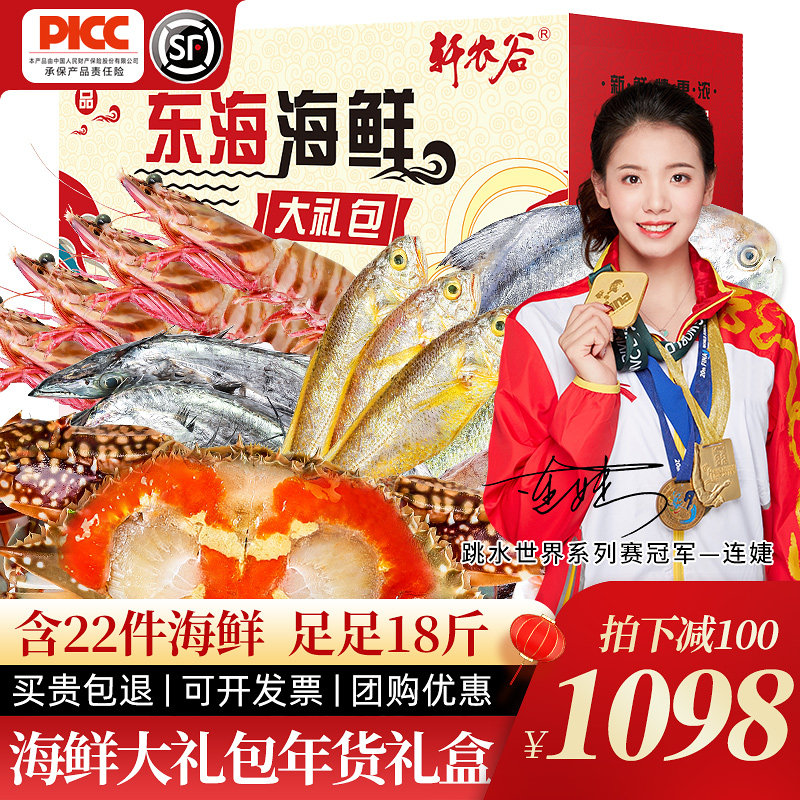 轩农谷海鲜大礼包礼盒年货新鲜鲜活冷冻海鲜水产套餐大全舟山特产,水产肉类/新鲜蔬果/熟食,海鲜水产礼盒套装,淘宝优惠券,粉丝福利购,淘宝优惠卷