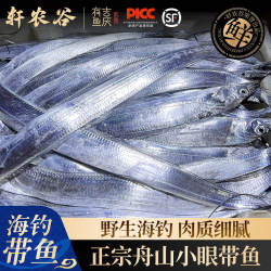 舟山带鱼新鲜海钓小眼钓带鱼鲜活新鲜冷冻整条海鲜水产鲜带鱼刀鱼