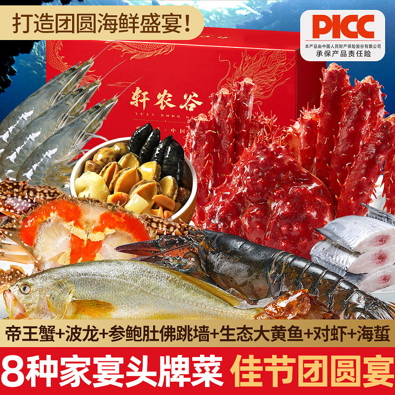 海鲜礼盒海鲜大礼包新鲜帝王蟹龙虾套餐组合春节节日礼包团圆家宴