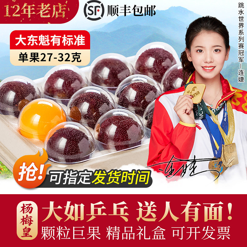 仙居东魁杨梅皇新鲜鲜果现摘现发浙江当季端午水果礼盒乒乓特大果