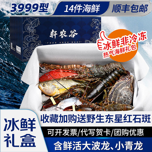 轩农谷新鲜东海海鲜大礼包