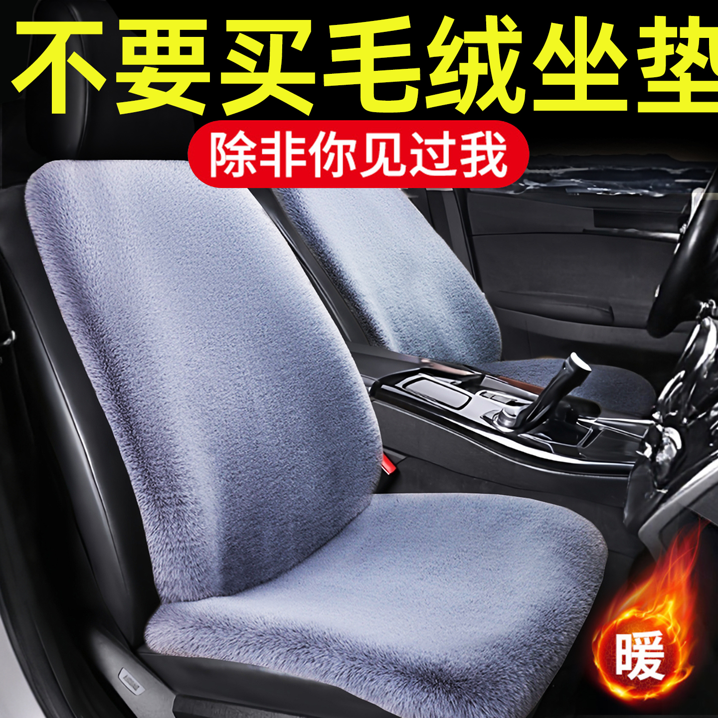 冬季汽车坐垫毛绒保暖通用座垫