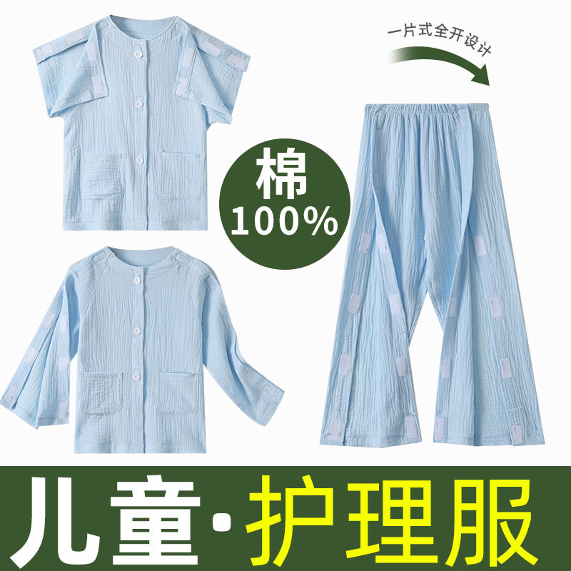 儿童护理服骨折病号服易穿脱纯棉住院穿全开衣裤纱线棉睡衣春夏