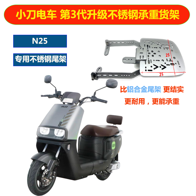小刀N25智荟不锈钢三孔承重后尾架后备箱安装尾箱N26货架底板