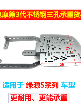 绿源S10 S60 S70 S75 S90 S85 S95 S16 S25 不锈钢三孔尾架支架