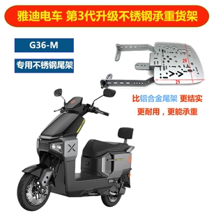 雅迪G36-M不锈钢三孔承重货架后备箱尾箱安装加厚改装尾架底板