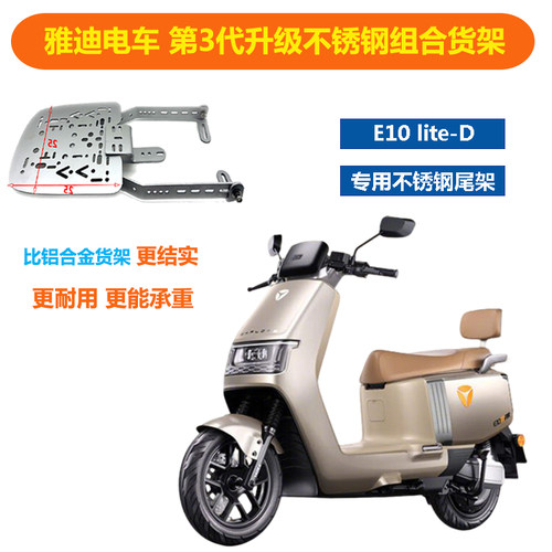 雅迪冠能E10 lite不锈钢三孔承重后货架改装后备箱尾箱安装尾架
