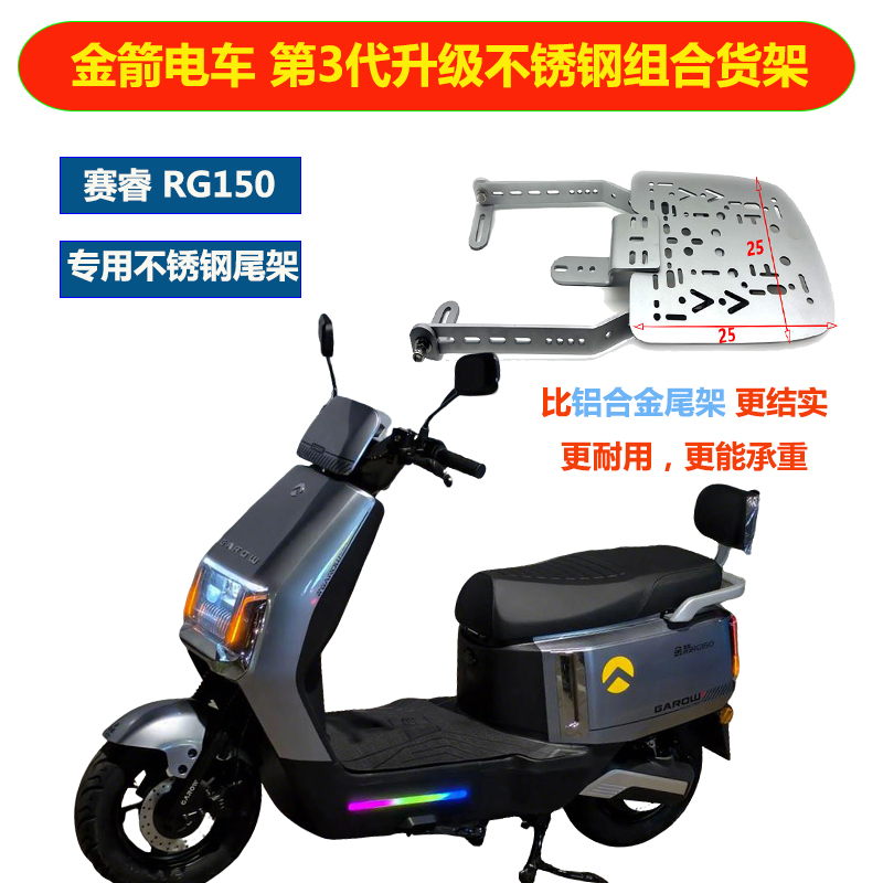 金箭赛睿RG150不锈钢三孔承重尾架尾箱安装加厚后备箱底板货架