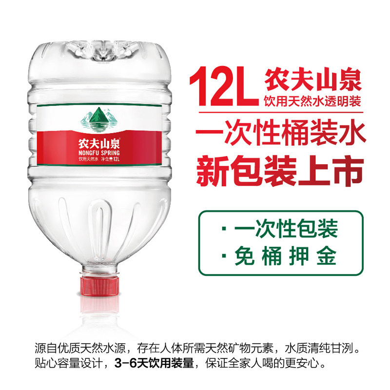 农夫山泉饮用天然水一次性大桶装饮用天然矿泉水/饮用