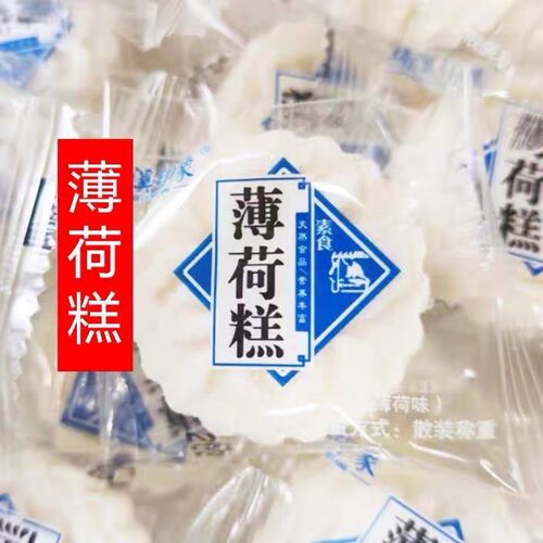 温州特产薄荷糕清凉薄荷冰糕米糕软糯点心零食品茶点甜点