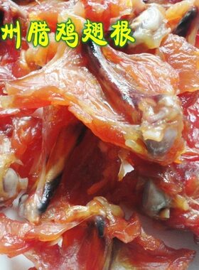 生腊鸡翅根散装温州腊翅膀特产腊翅根下酒菜小鸡腿年货蒸熟吃