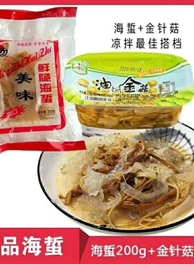 温州特产巨新鲜脆海蜇200g即食海蜇皮海蜇丝带调料包冷菜小菜下酒