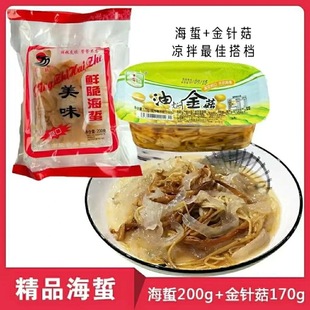 温州特产巨新鲜脆海蜇200g即食海蜇皮海蜇丝带调料包冷菜小菜下酒
