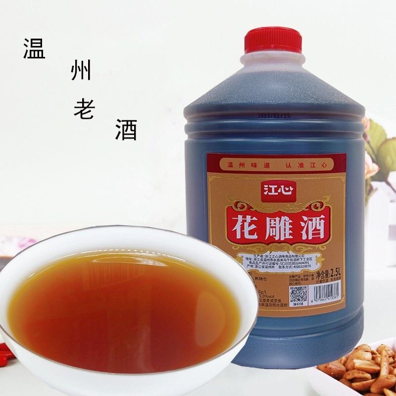 包邮浙江江心牌花雕酒老酒2.5升温州特产黄酒料酒炒菜调味去腥桶