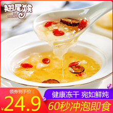 翘尾猴冰糖银耳莲子羹速食冲泡免煮冻干红枣枸杞银耳羹冲泡即食汤