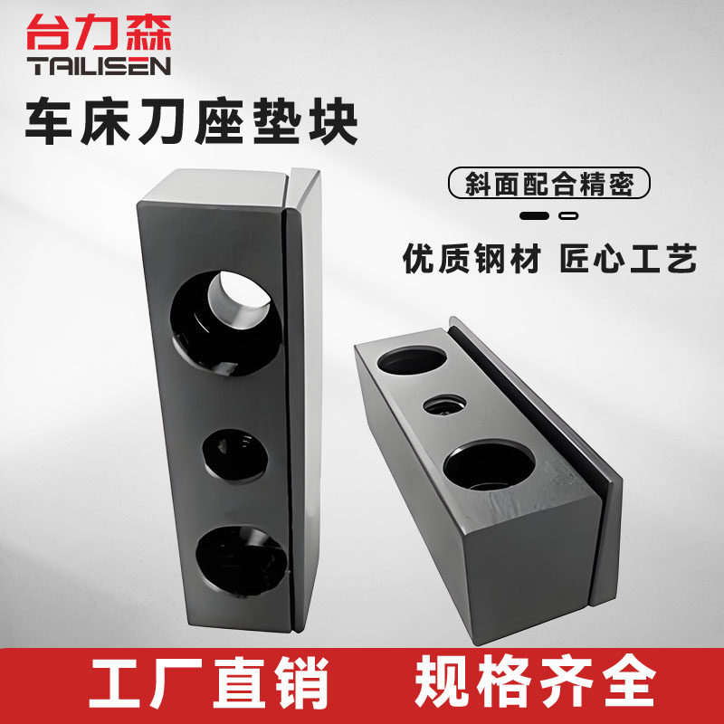 六鑫宝鸡刀座垫块刀座楔块辅助刀座压块刀塔楔块车刀压块车刀垫块图片