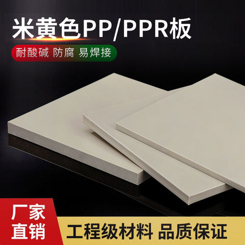 米黄色pp板塑料板硬板耐磨灰色PPR胶板防水垫板pe耐腐工程级板材