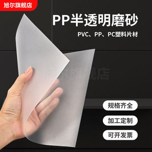 透明塑料板PVC硬片pp磨砂半透明胶带片彩色PVC片材PC耐力板加工定