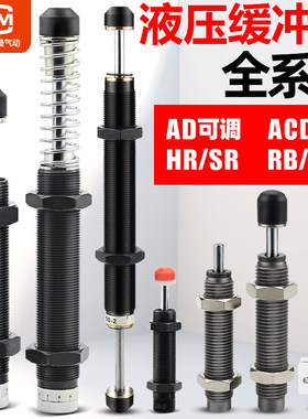 RBC高频液压油压缓冲器AD/AC0806 ACA1007HR阻尼减震器机械手配件