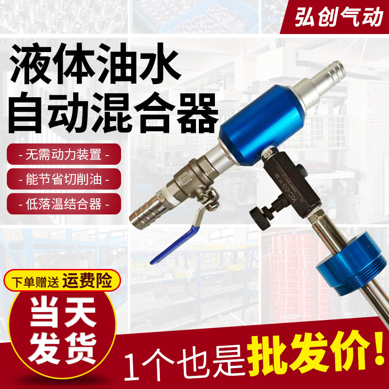 可调比例液体油水自动混合器切削液混配器精确控制浓度200L桶CNC图片