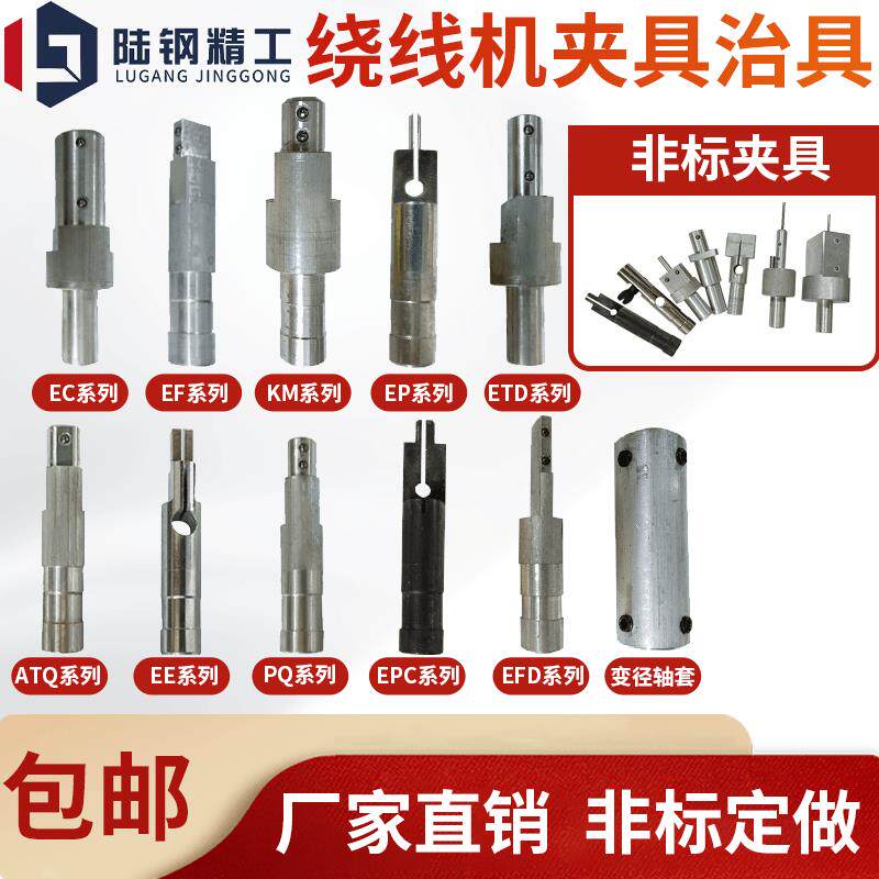 绕线机变压器夹具治具EE EFD EPC PQ EC RM EDR骨架夹头 12MM接口图片