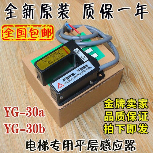电梯平层感应器yg30三菱yg-30a光电感应开关yg-30b永磁yg30a 30b