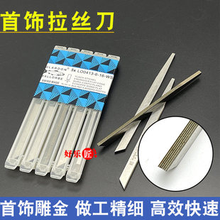 首饰拉丝刀鱼牌勾丝刀金银微镶铲刀黄金珠宝雕金拉丝工具打金器材